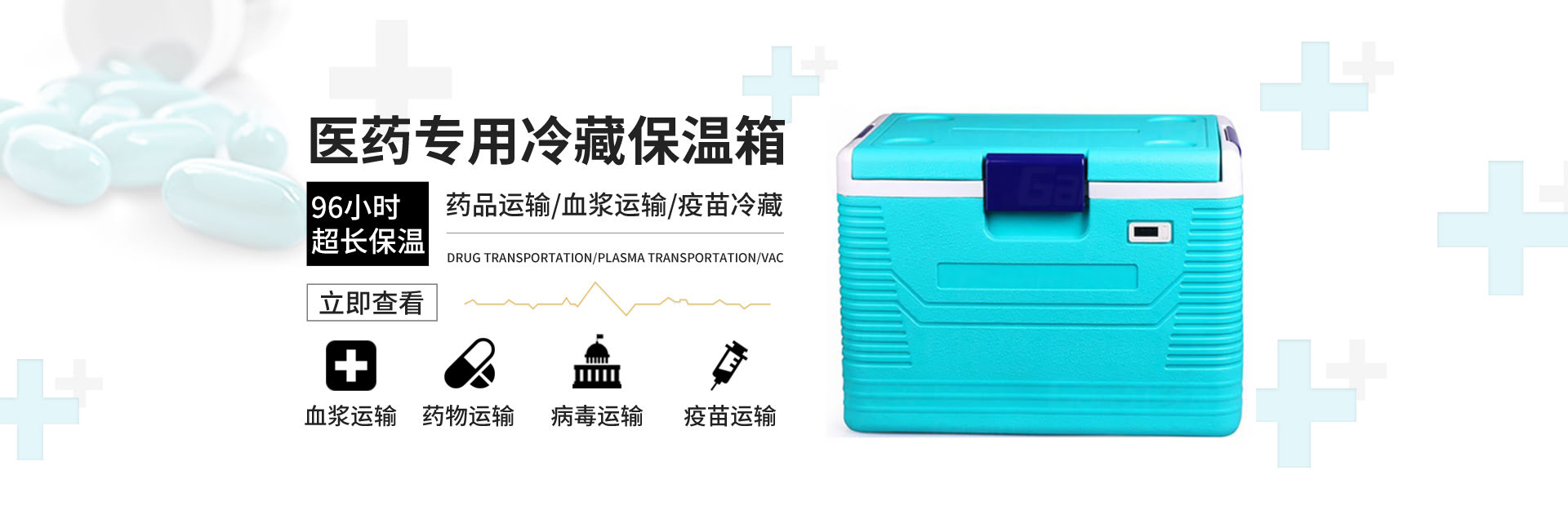 食品冷藏保溫箱